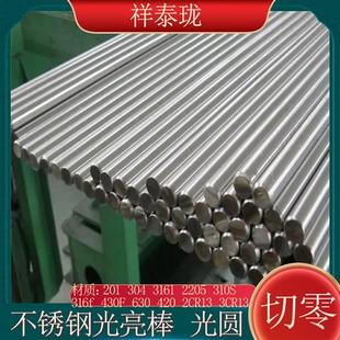 不銹鋼棒直條鋼筋S光軸黑棒 零切加 實(shí)心圓棒圓條 304不銹鋼光圓