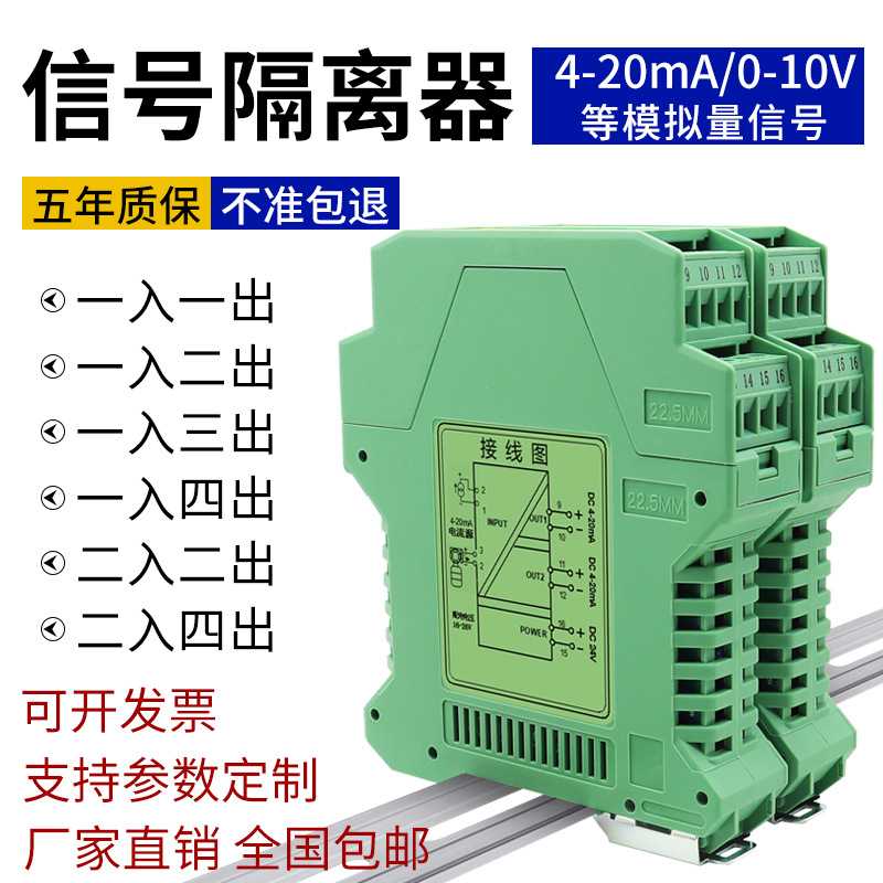 直流电压变送器信号隔离器4-20mA 0-10V转4-20mA 0-5V10V一进一出