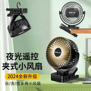 超长续航出口 opolar六寸遥控带灯usb充电小风扇宿舍床上小型夹式