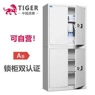 锁18590钢制加厚资料文件办公保险柜 保密柜虎牌国保指纹电子密码