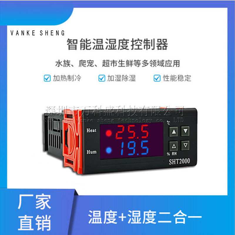 SHT2000温控器电子数显微电脑温度控制器110-230V/AC温控仪交流