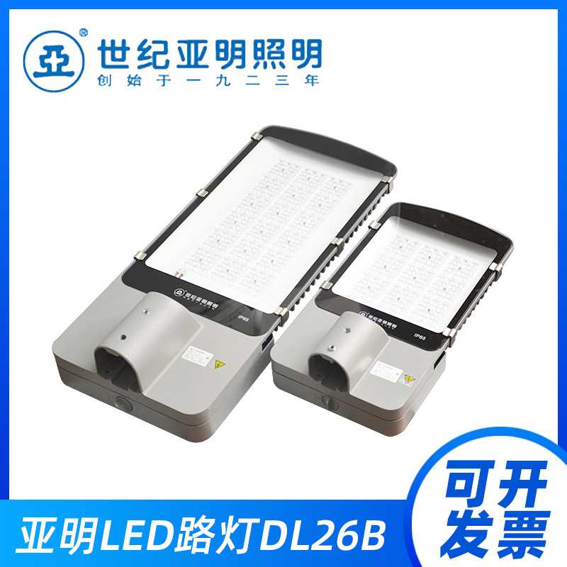 上海亚明LED路灯DL26b-100w150w 户外防水道路灯商业工业区照明灯