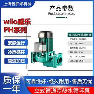 043EH热水暖气循环泵增压泵立式 WILO德国威乐PH 管道泵离心泵220V