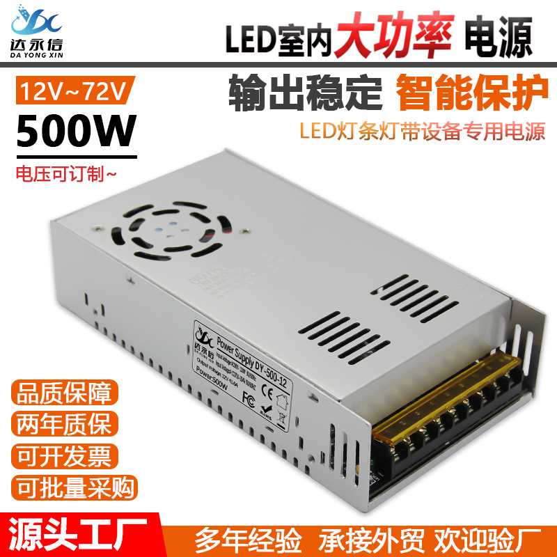 大功率开关电源220转12V24V36V48V60V72伏灯带驱动直流变压器500W