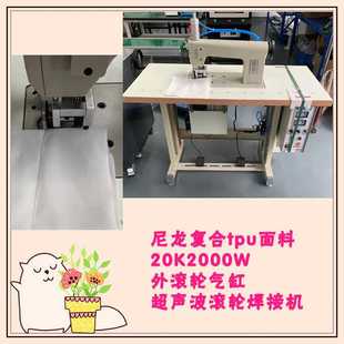 尼龙复合tpu布料面料20K2000W外滚轮气缸超声波滚轮焊头焊接机器