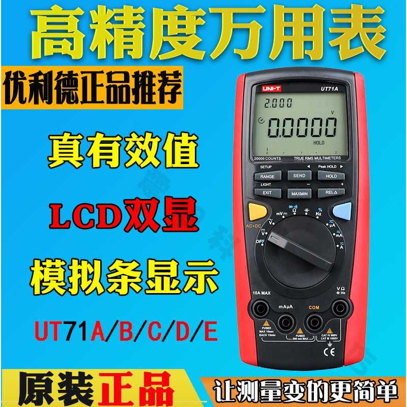 优利德UT71E/UT71A数字万用表UT71D/UT71C/UT71B高精度智能万用表