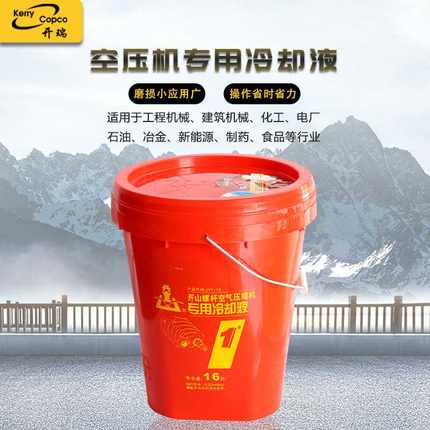 开山厂家直供螺杆式空压机专用1号润滑机油空气压缩机专用冷却液