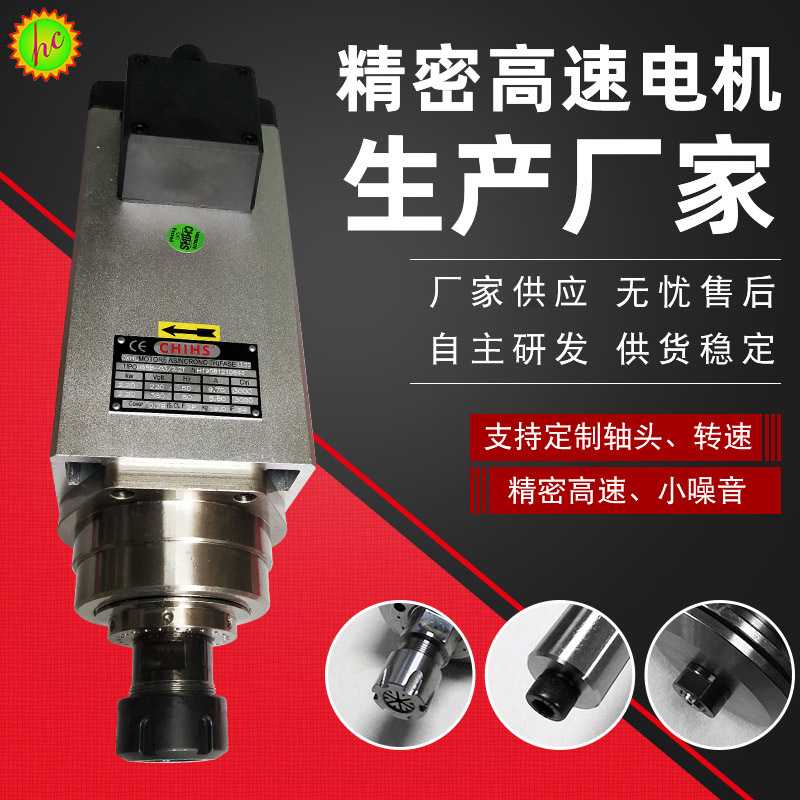 CHI高精密手动换刀电主轴  铝型材木材PVC型材切割机电机