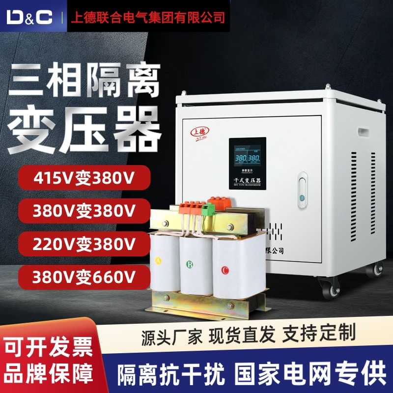 DC上德联合SG-5/8KVA三相干式隔离变压器1140/660/380V变220V定制