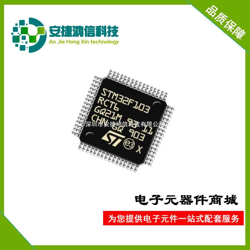 STM32F103RCT6 ST/意法MCU单片机 32位微控制器 芯片IC STM32F103