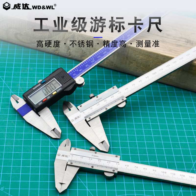 威达 不锈钢游标卡尺工业级高精度数显游标卡尺小型油标深度测量