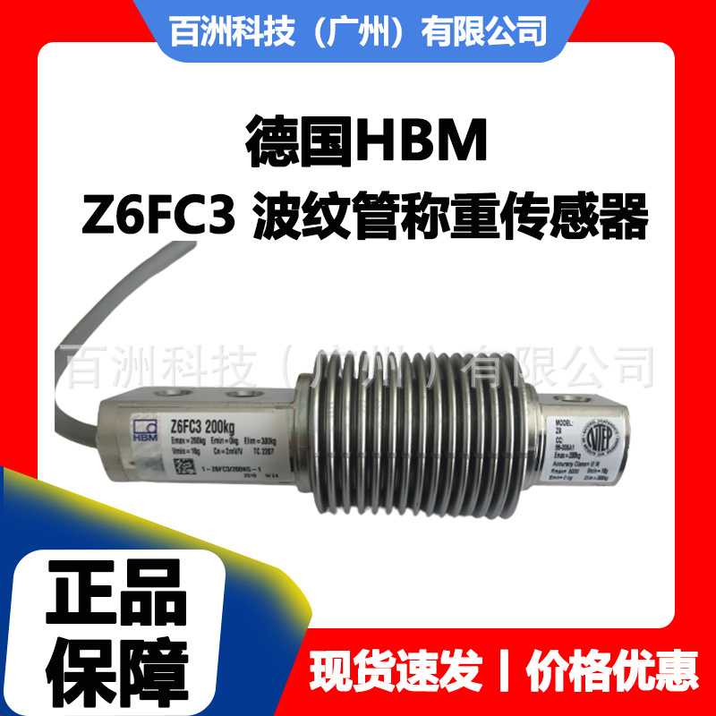德国HBM Z6FC3/30KG Z6FC3/50KG 称重传感器 不锈钢材质 质保一年