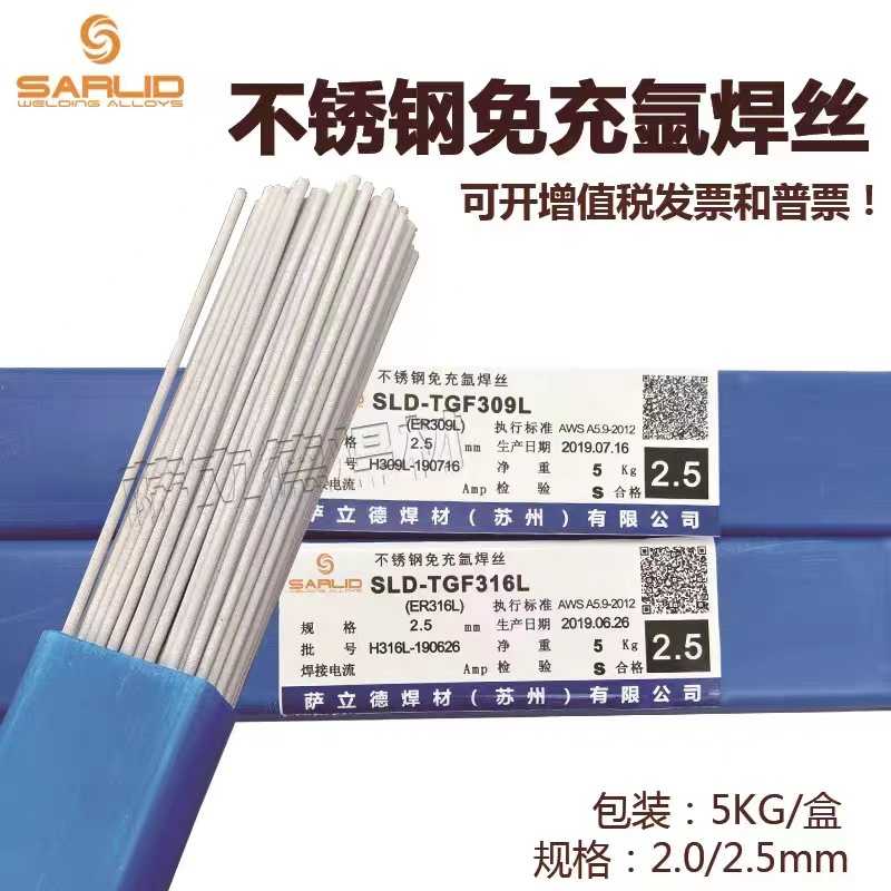 供应批萨立德不锈钢免充氩TGF321氩弧直条焊丝2.0/2.5mm一件代发