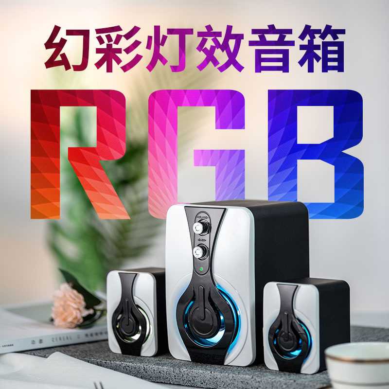 厂家 炫彩灯台式电脑音响 USB有源迷你重低音炮笔记本小音箱