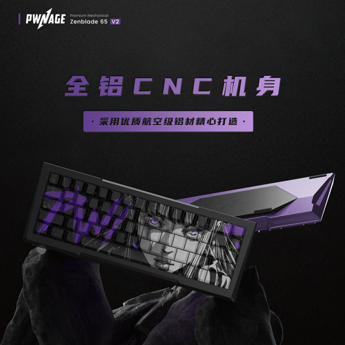 PwnageZenblade磁轴键盘