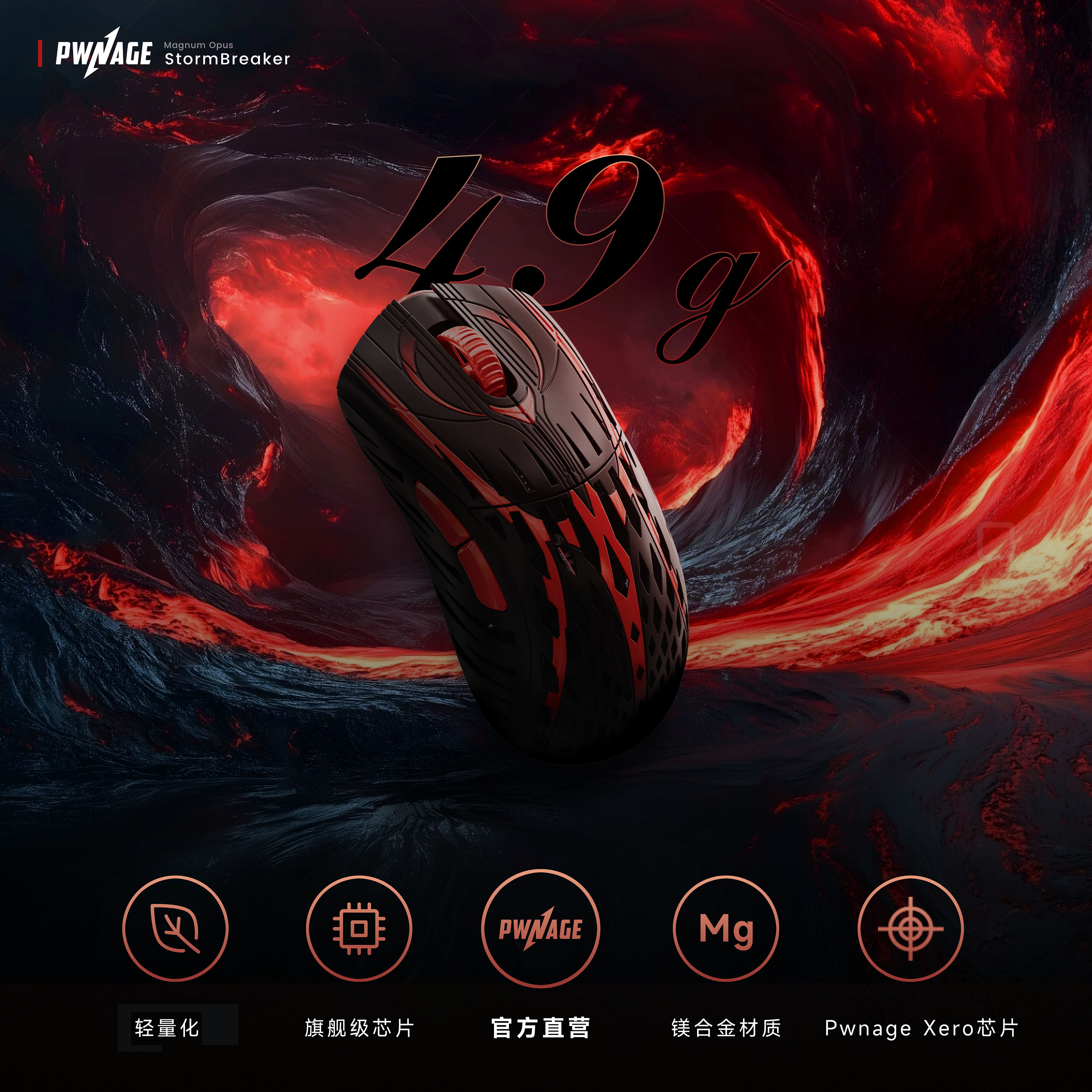 Pwnage StormBreaker 风暴破坏者镁合金3950 8k无线游戏鼠标