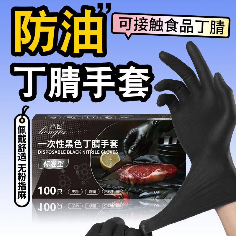 一次性黑色丁腈手套橡胶厨房专用