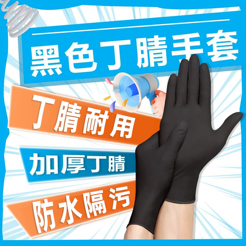 一次性黑色丁腈手套橡胶厨房专用