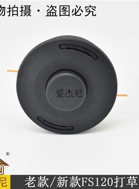 极速斯蒂尔割灌割草机STIHLFS120尼G龙打草甩子头缠线轮配件螺纹1
