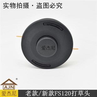 极速斯蒂尔割灌割草机STIHLFS120尼G龙打草甩子头缠线轮配件螺纹1