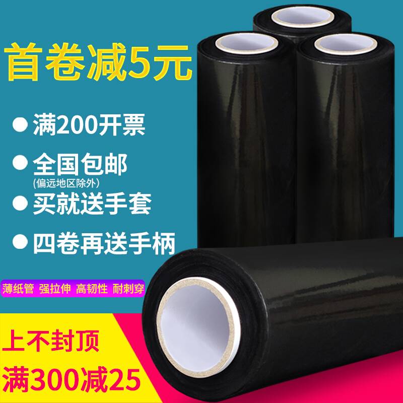 极速缠绕膜黑e色快递用拉伸膜物流打包膜包装加厚遮光拉丝pe工业