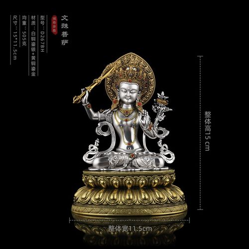 极速尼泊尔工艺文殊菩萨藏传纯铜白铜鎏银五寸手V工镶嵌佛像摆件