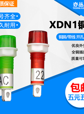 极速饮水机开水器冰箱指示灯热水器220/380LV电源指示灯XDN1信号