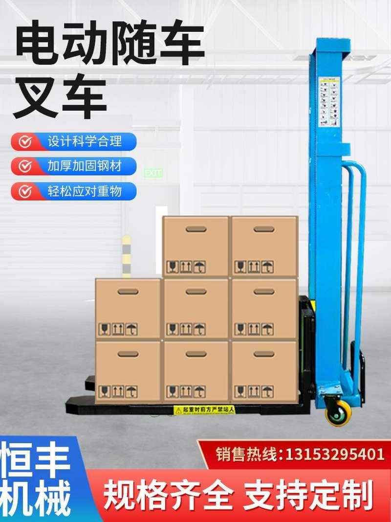 极速可携式小型电动随车r堆高机自动上下货装卸神器登高搬运车推