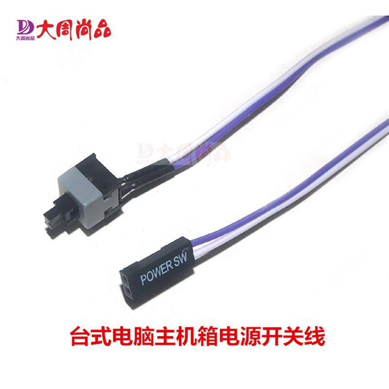 极速台式电脑g主机箱主板前面板电源启动重启重置开关按钮开关线