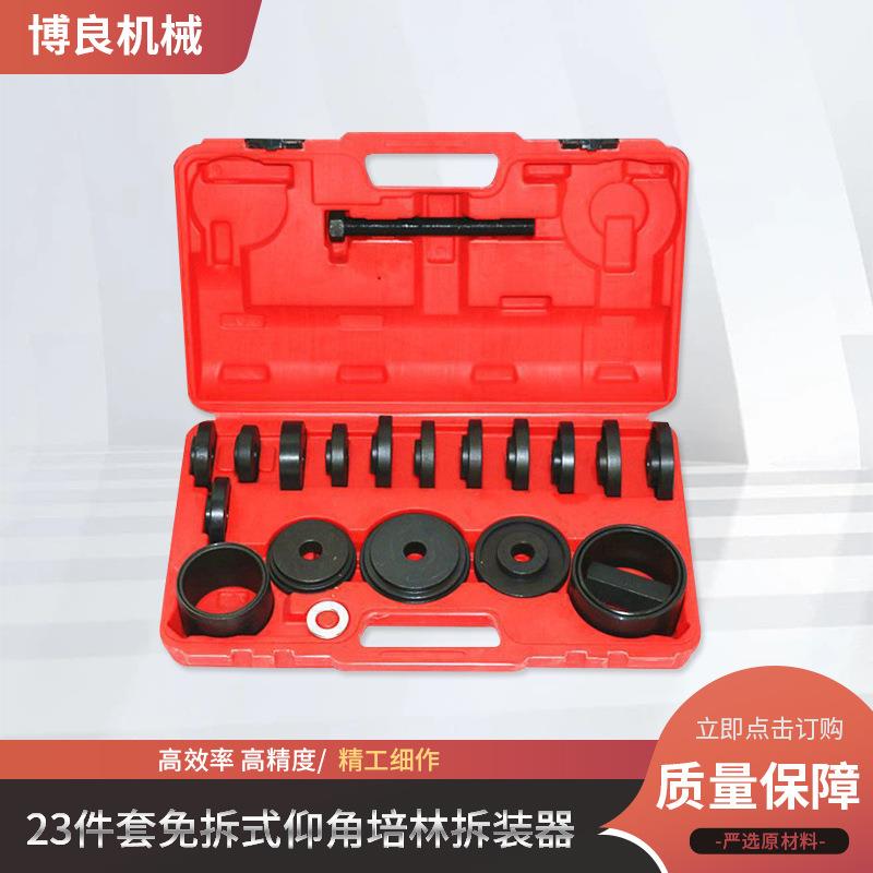 极速23件套f免拆式仰角培林拆装器轮毂轴承拉拔器前轮轴承拆装工