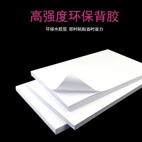 极速科美达135克1l50克A3 A4 A5 A6 喷墨高光背胶相纸大头贴相纸