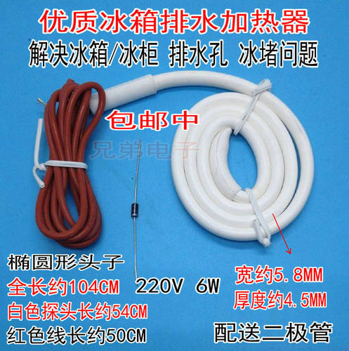 新品包邮c冰箱排水加热器 发热丝H-755解决冰箱排水管冰堵免开背