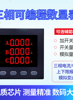 极速三相电量多功能仪表ACXE798B4A3,ACXE798B44配电房专用多功能