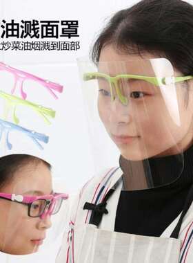 极速防护透明装备厨房脸部烧菜y女款防油防溅面罩防油烟面具放油
