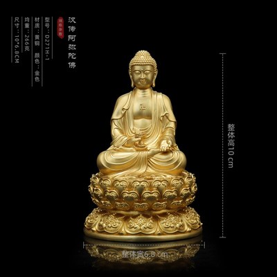 极速汉传纯铜f阿弥陀佛佛像供奉家用黄铜鎏金色摆件十公分精美可