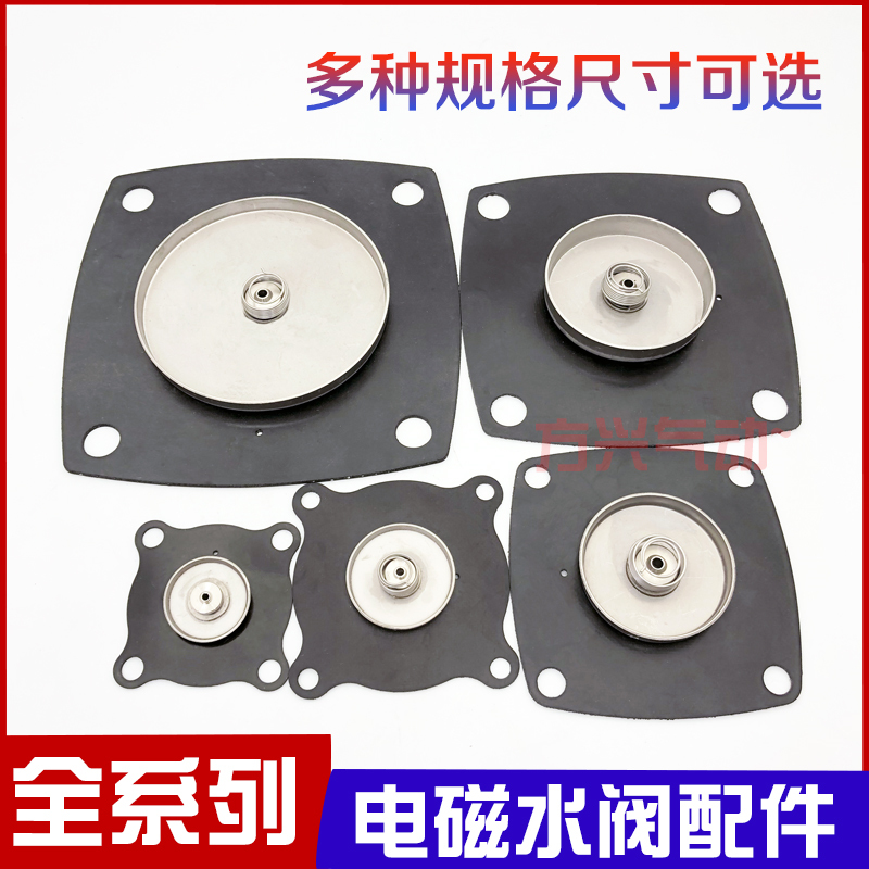 极速2W-1d5电磁阀膜片 动铁阀芯 套管 高温氟橡胶垫 密封圈皮垫4