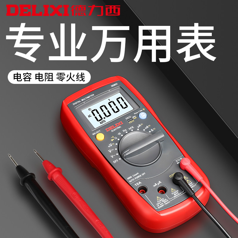 极速德力西万用电表全自动钳形智B能小型可携式数字高精度维修电