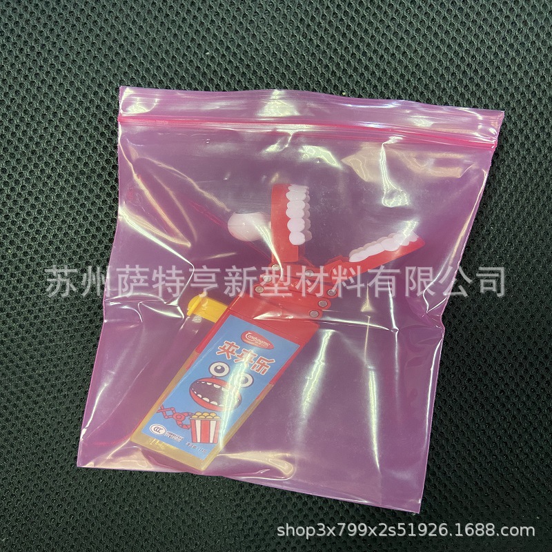 极速PE粉色防静电自封袋电子产品C包装袋加厚骨袋零部件封装袋密