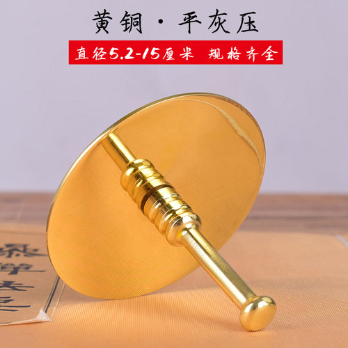 极速有缘佛具家用黄铜p平灰器香灰压香炉灰平整器香道香篆打拓用