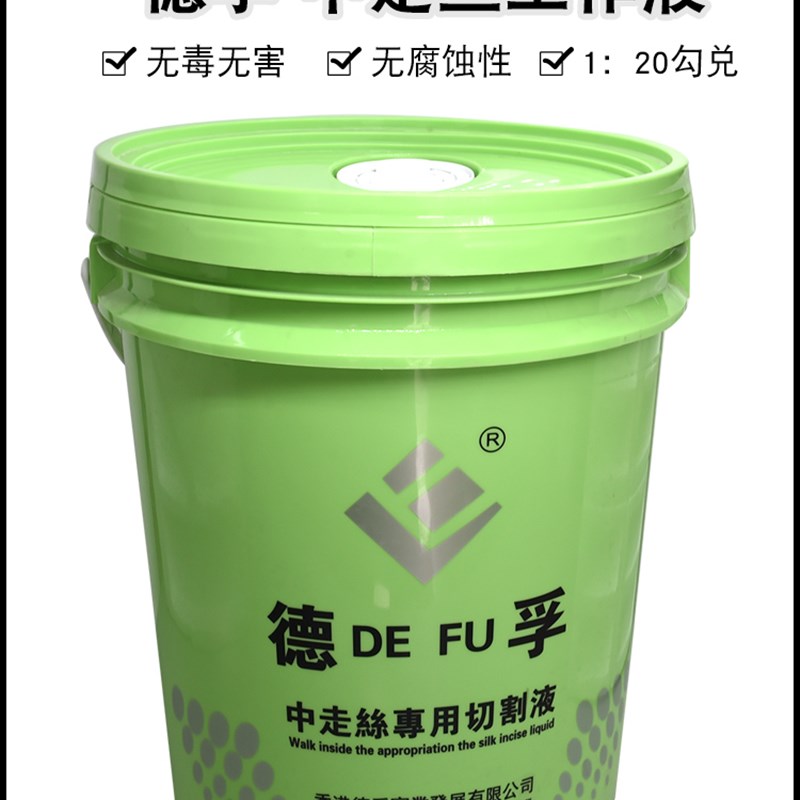 极速线切割机床配件 德孚中走丝切割液 水基O环保液 乳化油工作液