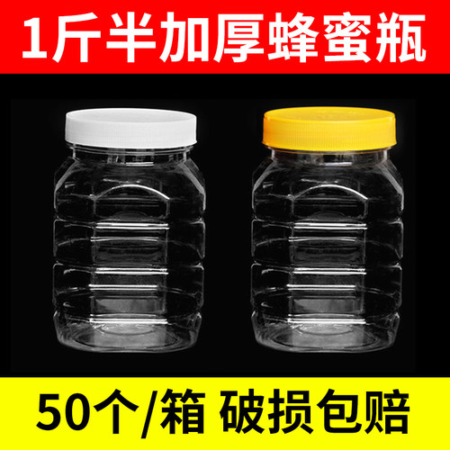 新品1.5c斤蜂蜜瓶子50个/件 塑料瓶750g防漏加厚透明密封罐食品干