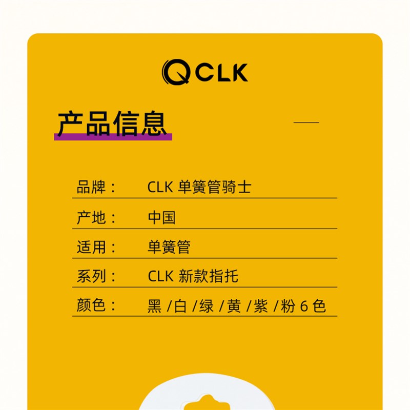 极速CLbK柯莱德 新款多彩单簧管指托