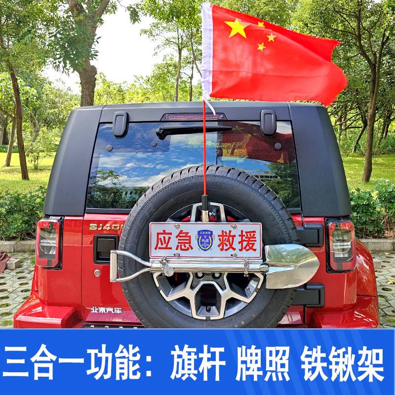 极速黑金刚牧马h人多功能备胎牌照架北京bj40plus牌照棋杆工兵铲