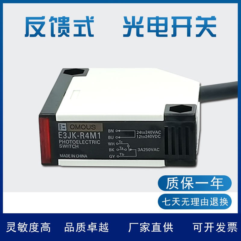极速人体感应开关E3JK-R4M1镜面反射光电H开关E3JK-R4M2红外线传