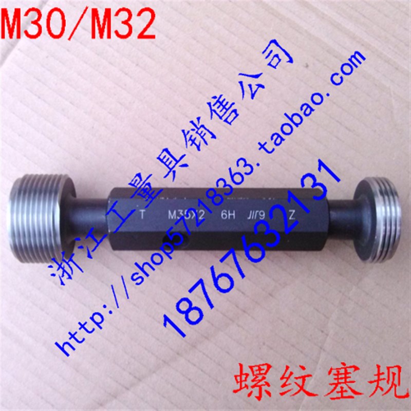 极速螺纹塞规/M30*3.5*3*2*1.5*1*0.75-6H/KM32*2*1.5-6H/螺纹通