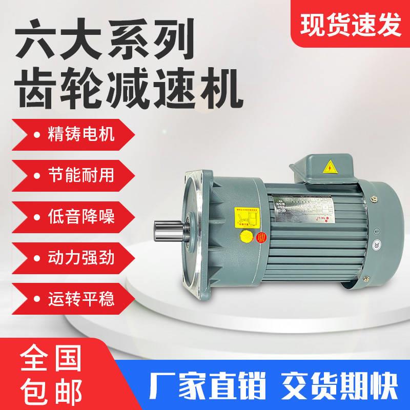 极速小型齿轮减速电机卧式立式变频调速马达三相380V200W4W00W750