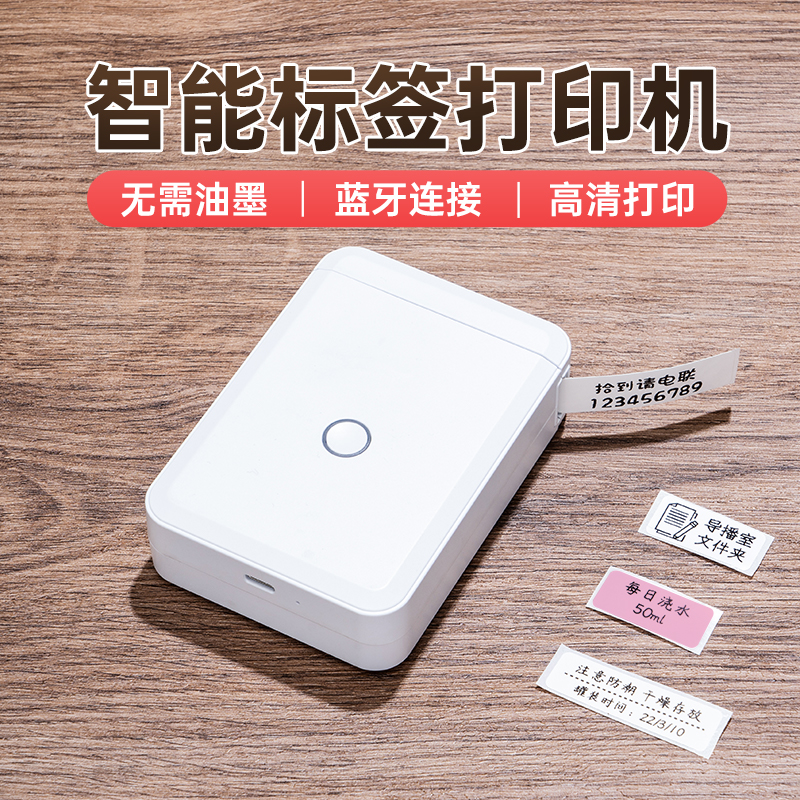 极速精臣D11h0标签打印机家用不干胶贴纸标签机繁体打价格条码小