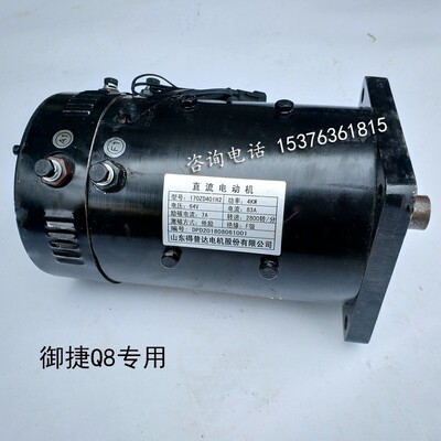 极速得普达直流电机Q5mQ6Q8Q9电机电动汽车电机48V60V64V72V电机