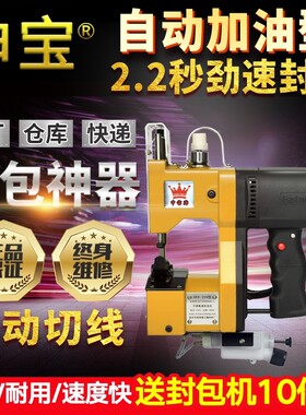 极速申宝GK9-390手提式自动加油缝包机封M包机小型编织袋封口机打