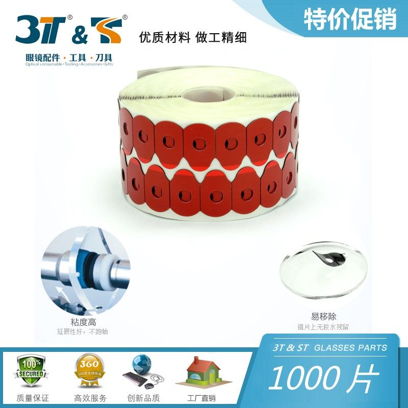 极速眼镜镜片加工双面胶贴片粘片磨防滑跑J轴专用1千片/盒 D型18,ZIPPO/瑞士军刀/眼镜,镜布,淘宝优惠券,粉丝福利购,淘宝优惠卷